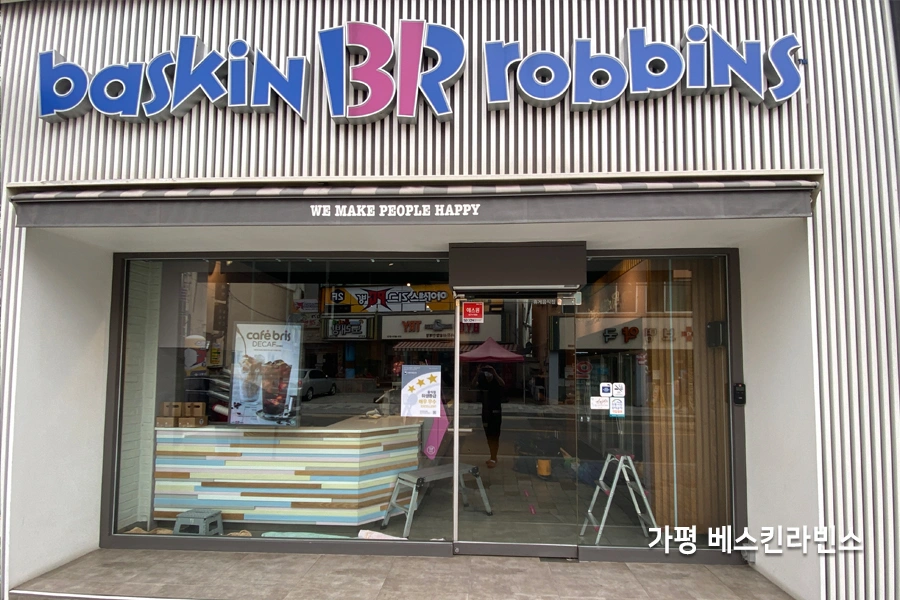 도로변 상가 아이스크림 매장 통유리 외관